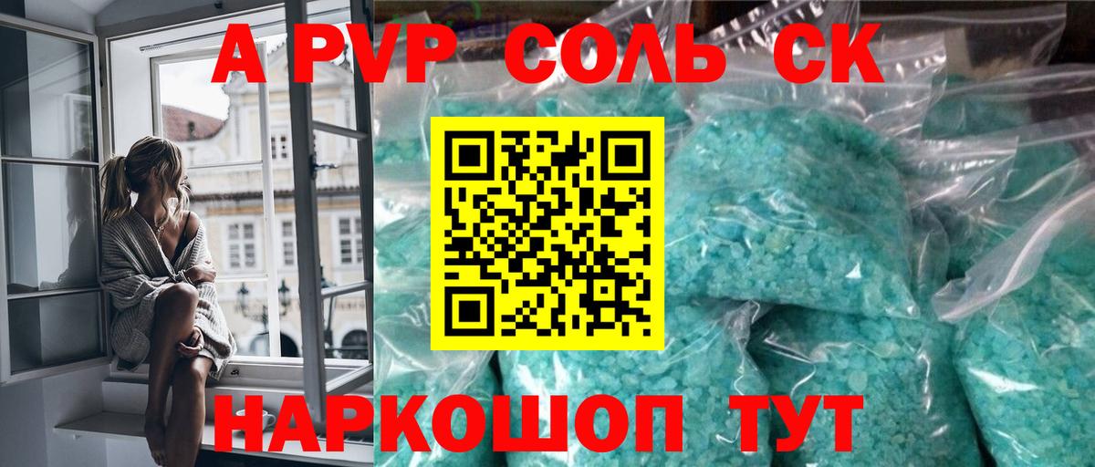 Alpha PVP кристаллы Кыштым