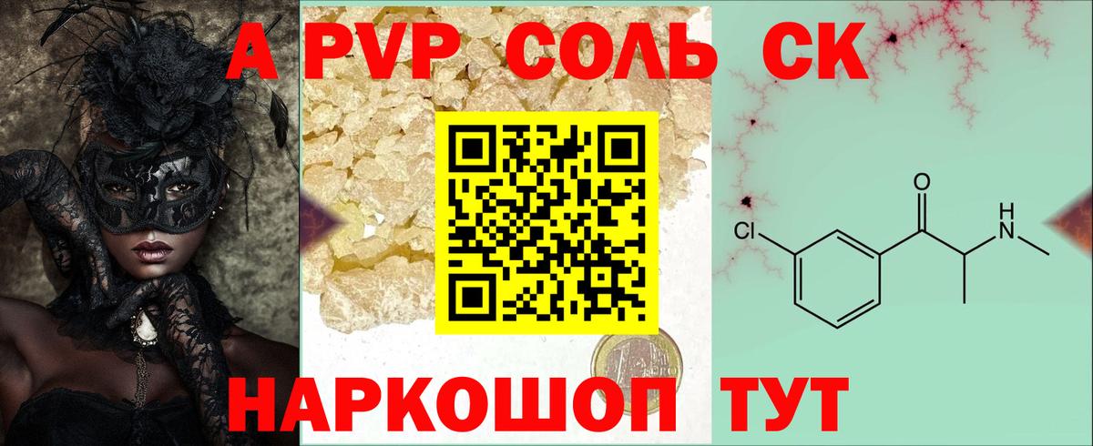 Кыштым  Alpha PVP  APVP СК  Вход с VPN  Alpha-PVP кристаллы 