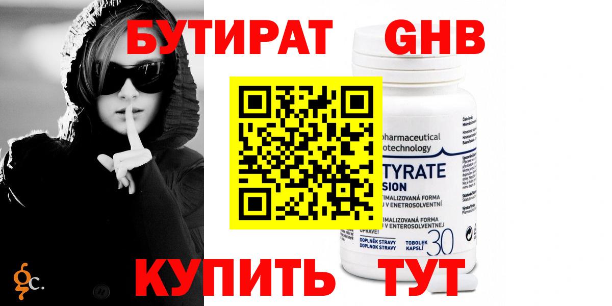 Бутират оксибутират  Вход с VPN  БУТИРАТ  Кыштым 
