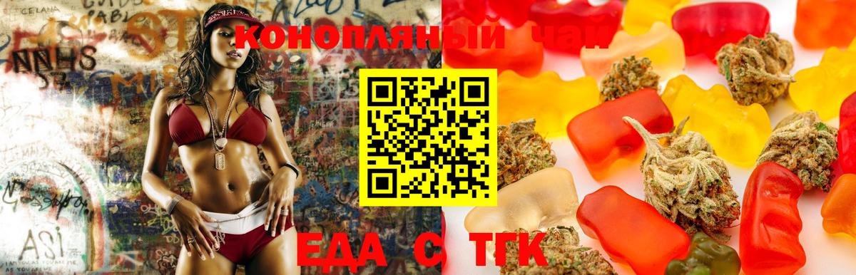 Еда ТГК конопля Кыштым