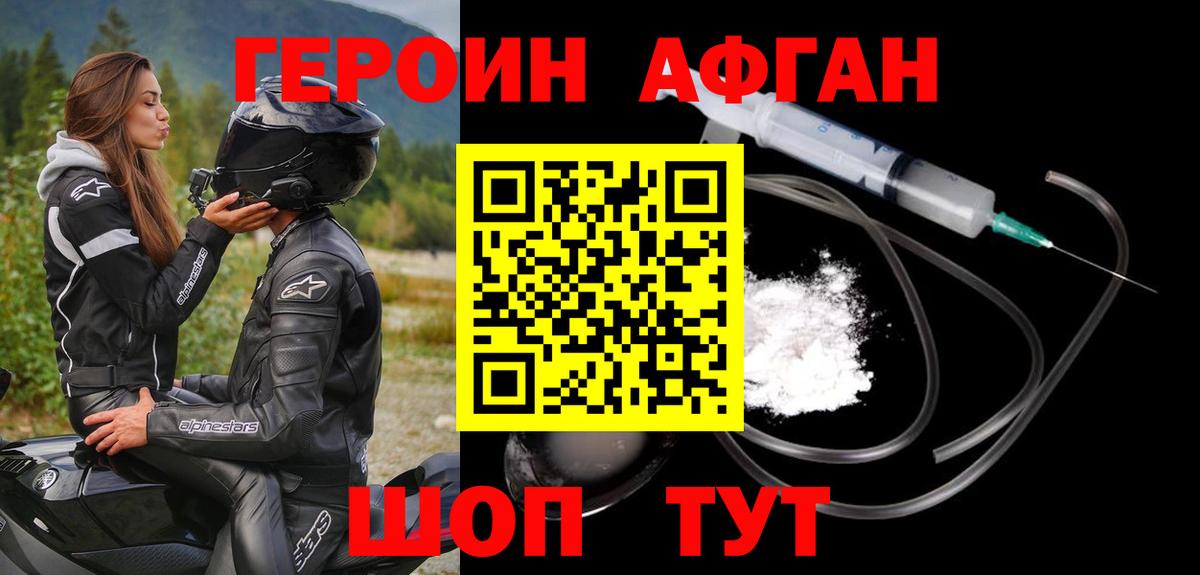 Героин белый Кыштым