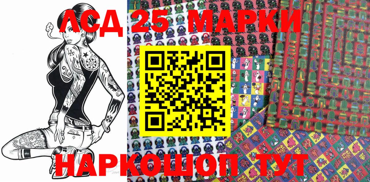 Марки 25I-NBOMe 1500мкг Кыштым